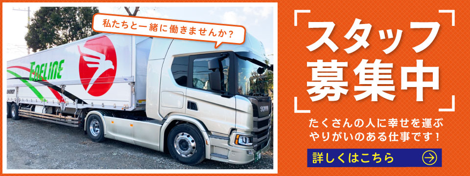 スタッフ募集中 スタッフ募集中